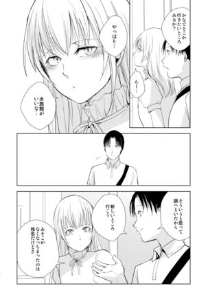 Natsu no Takenawa / Banka no Sourou - Page 80