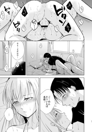 Natsu no Takenawa / Banka no Sourou - Page 23