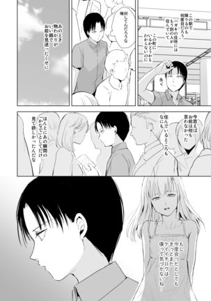 Natsu no Takenawa / Banka no Sourou - Page 56