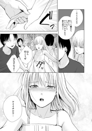 Natsu no Takenawa / Banka no Sourou - Page 39