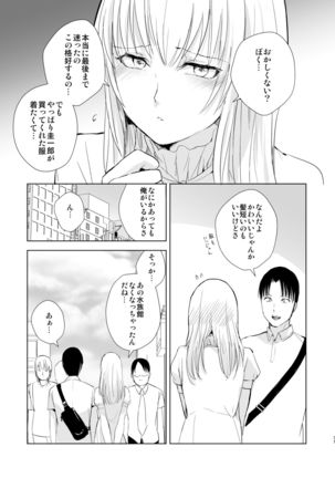 Natsu no Takenawa / Banka no Sourou - Page 79