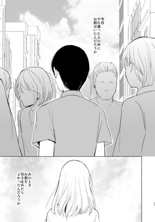 Natsu no Takenawa / Banka no Sourou - Page 57