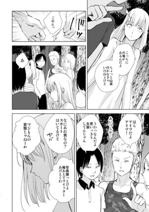 Natsu no Takenawa / Banka no Sourou - Page 38