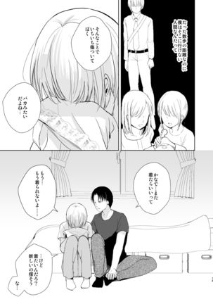 Natsu no Takenawa / Banka no Sourou - Page 77