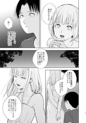 Natsu no Takenawa / Banka no Sourou - Page 43