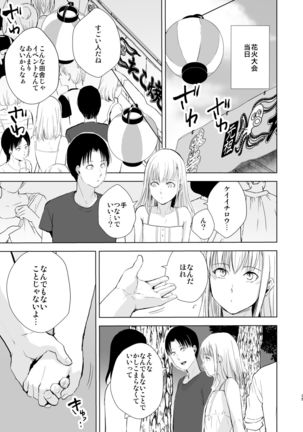 Natsu no Takenawa / Banka no Sourou - Page 37