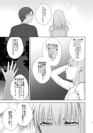 Natsu no Takenawa / Banka no Sourou - Page 41