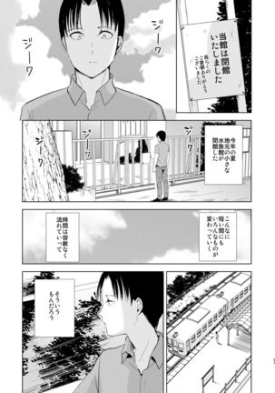 Natsu no Takenawa / Banka no Sourou - Page 53