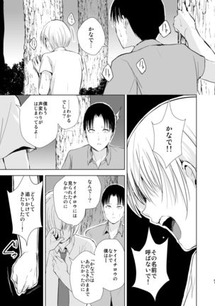 Natsu no Takenawa / Banka no Sourou - Page 63