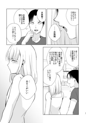 Natsu no Takenawa / Banka no Sourou - Page 31