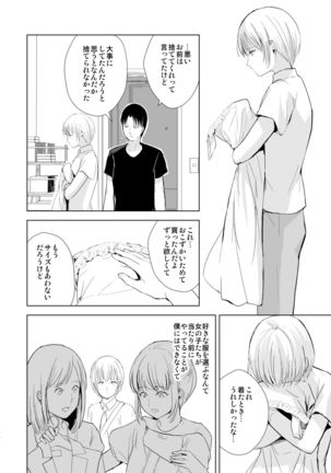 Natsu no Takenawa / Banka no Sourou - Page 76