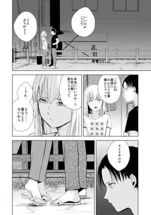 Natsu no Takenawa / Banka no Sourou - Page 48