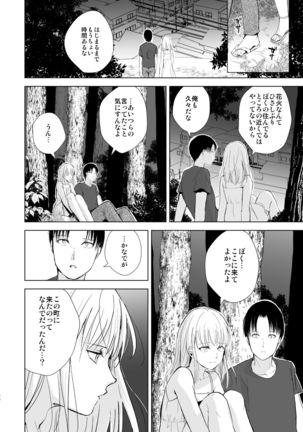 Natsu no Takenawa / Banka no Sourou - Page 40