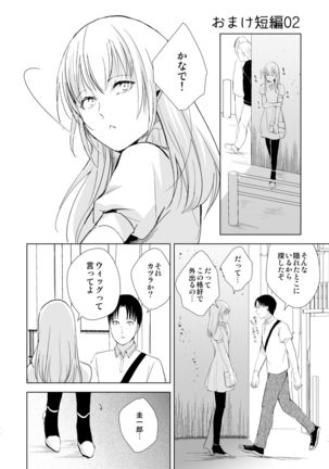 Natsu no Takenawa / Banka no Sourou - Page 78