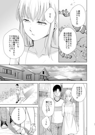 Natsu no Takenawa / Banka no Sourou - Page 35