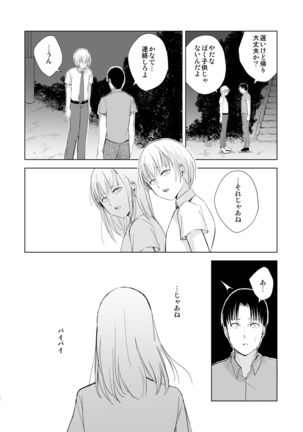 Natsu no Takenawa / Banka no Sourou - Page 70