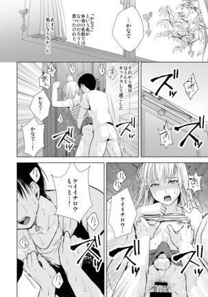 Natsu no Takenawa / Banka no Sourou - Page 24