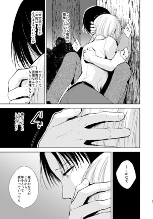 Natsu no Takenawa / Banka no Sourou - Page 67