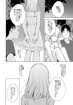 Natsu no Takenawa / Banka no Sourou - Page 42