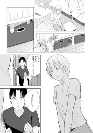 Natsu no Takenawa / Banka no Sourou - Page 75