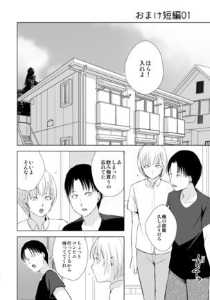 Natsu no Takenawa / Banka no Sourou - Page 74