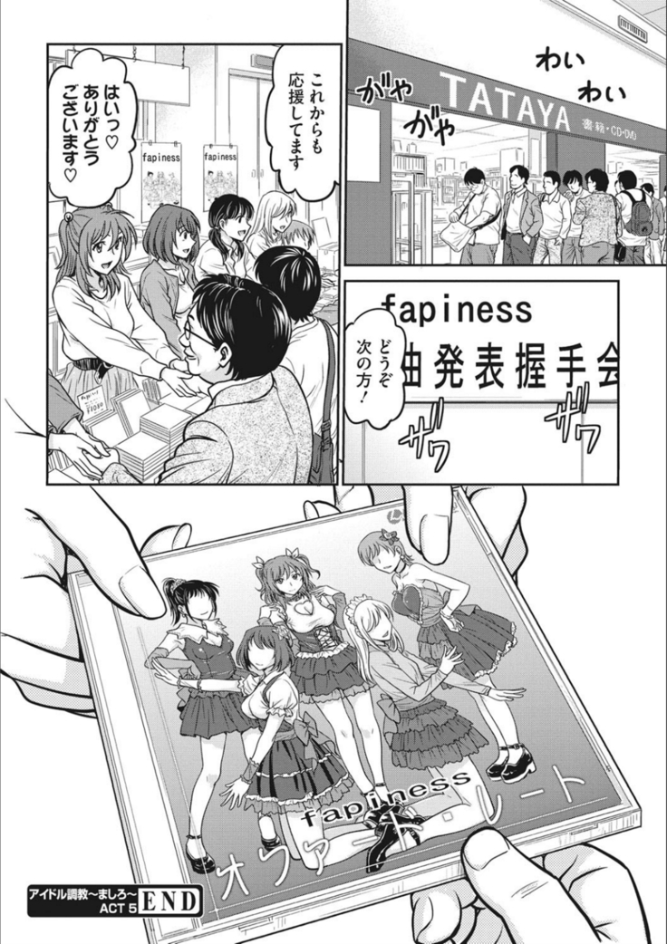 アイドル調教〜ましろ〜