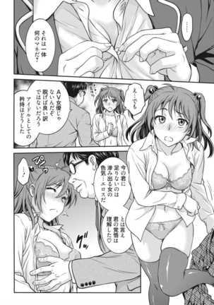 アイドル調教〜ましろ〜 Page #13