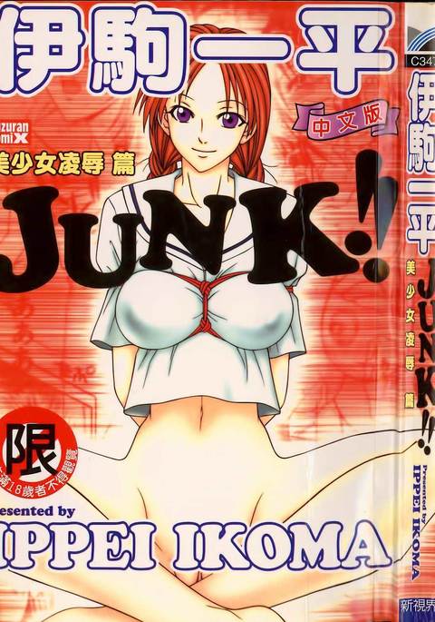 Ikoma Ippei JUNK!! Bishoujo Ryoujoku Hen