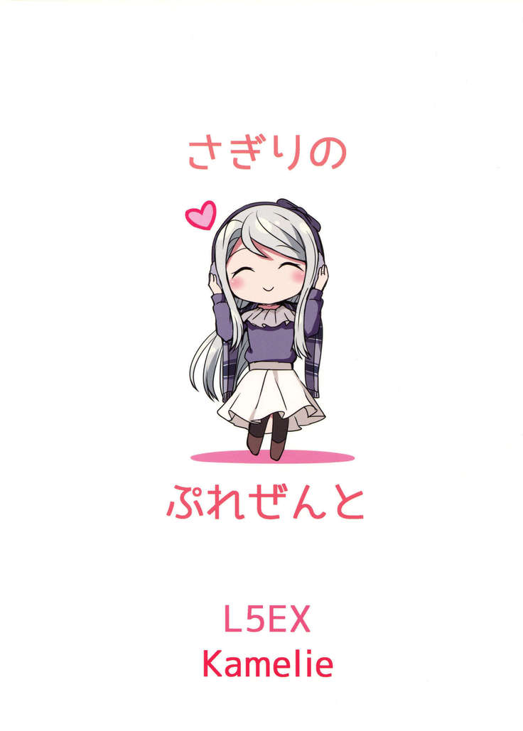 Sagiri no Present