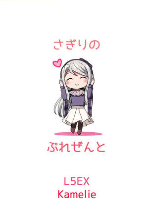 Sagiri no Present Page #18