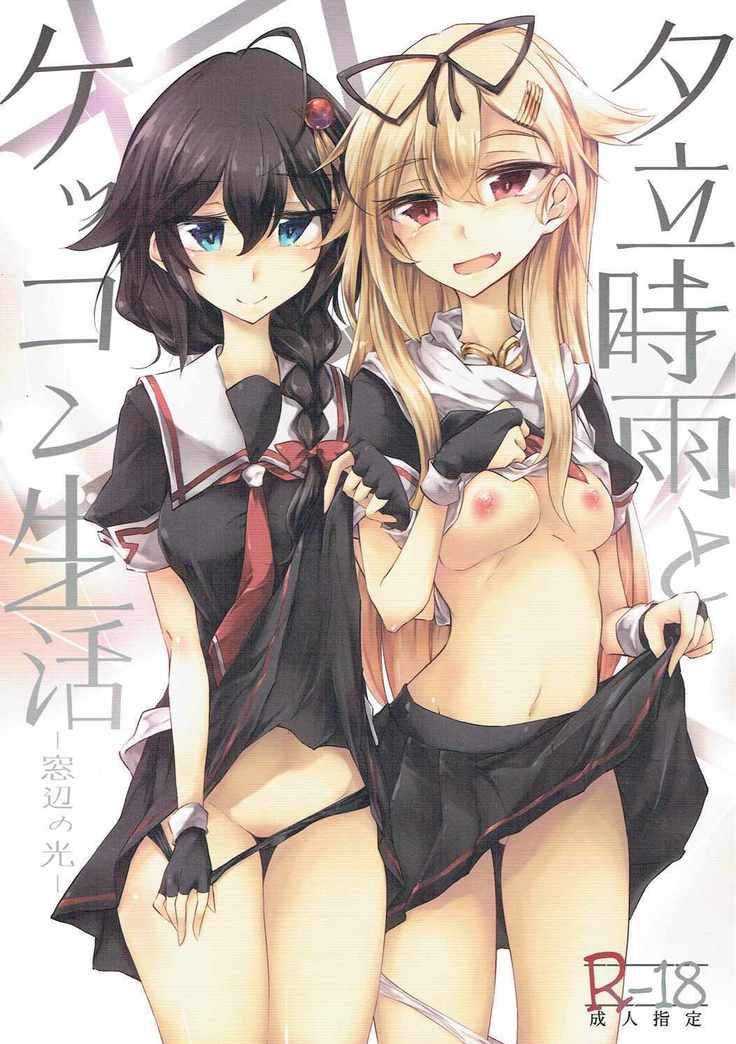 Yuudachi Shigure to Kekkon Seikatsu -Madobe no Hikari-