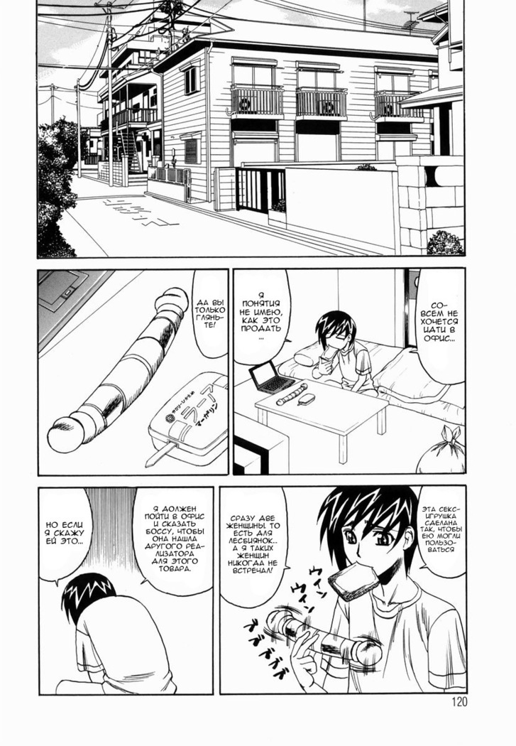 Inwai Gangu Eigyoubu - An Indecent Toy Office Ch. 6