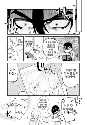 Shinkan Yoteidatta Manga② | 신간 예정이었던 만화 ② - Page 21