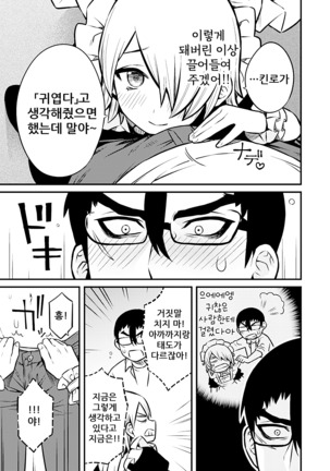 Shinkan Yoteidatta Manga② | 신간 예정이었던 만화 ② - Page 7