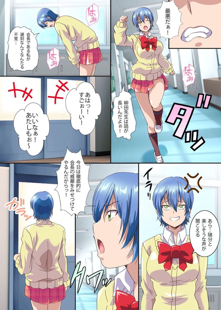 Seitokai Yakuin ~Kaichou wa Ore Senyou Hameana~