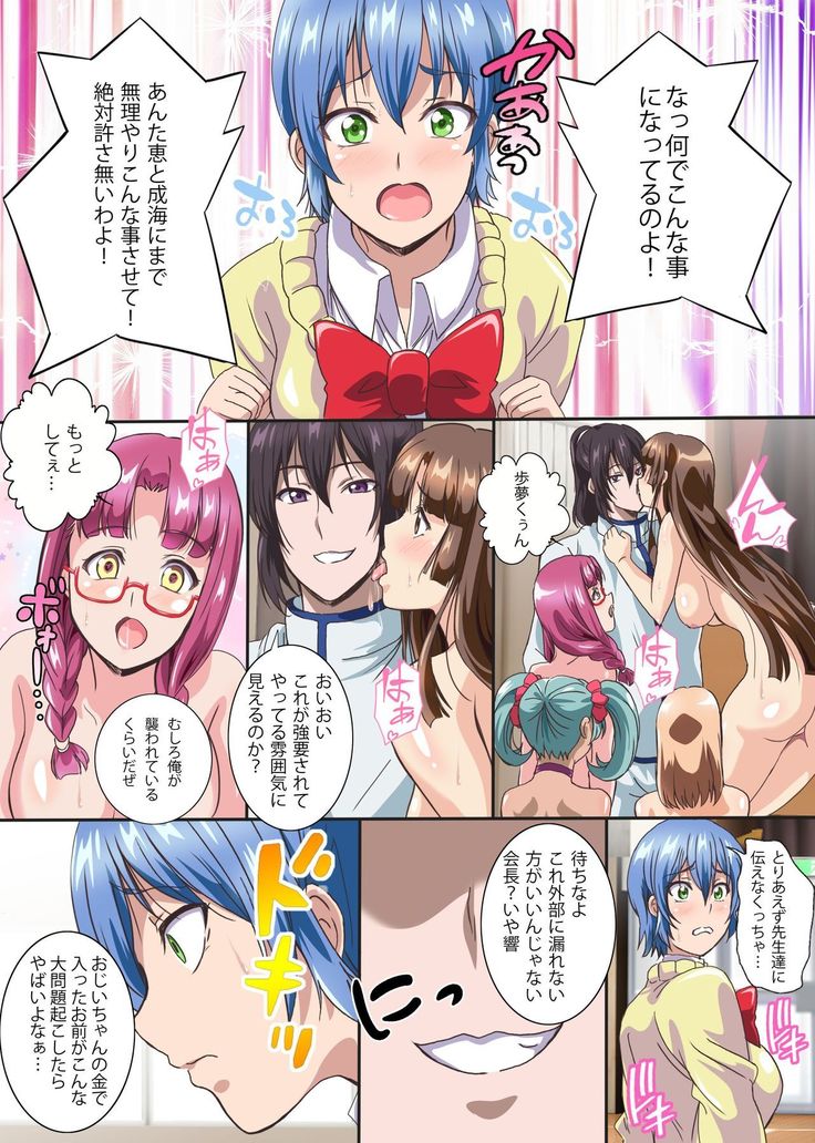 Seitokai Yakuin ~Kaichou wa Ore Senyou Hameana~