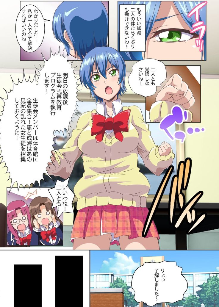 Seitokai Yakuin ~Kaichou wa Ore Senyou Hameana~