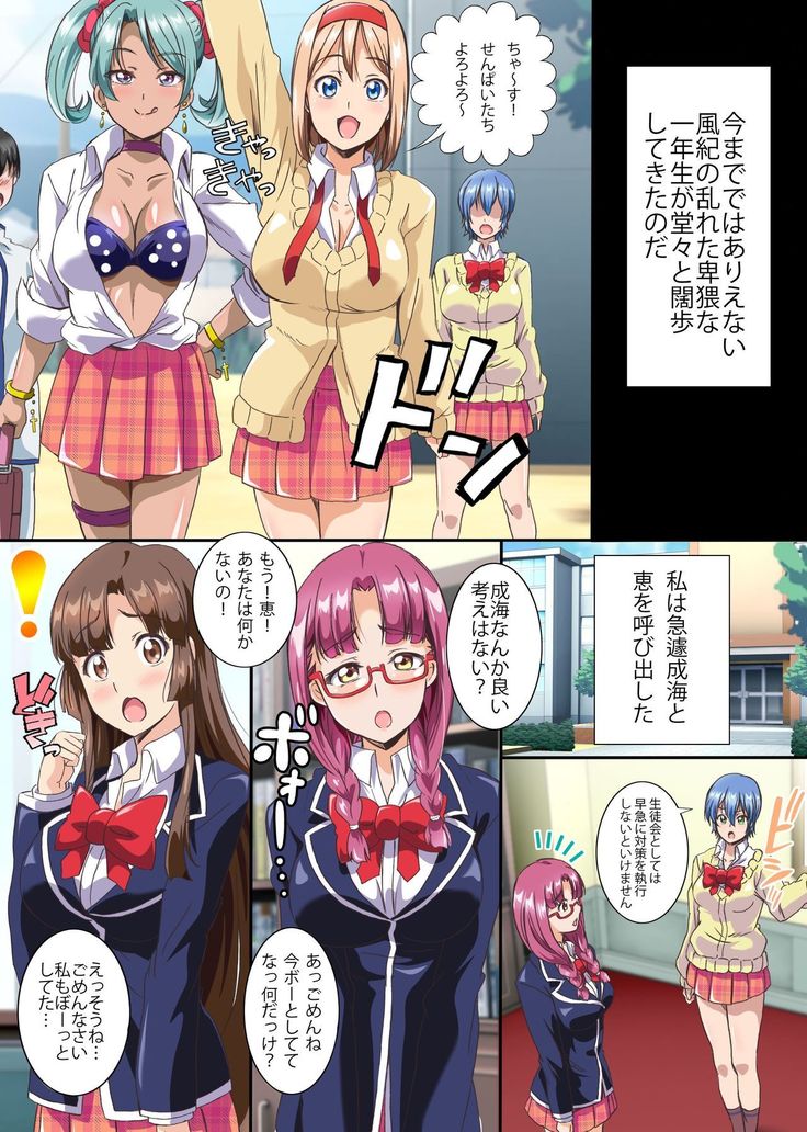 Seitokai Yakuin ~Kaichou wa Ore Senyou Hameana~