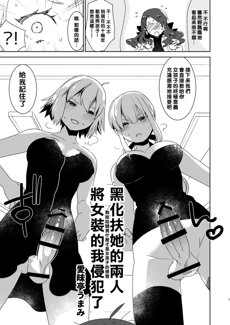 Futanari Alter-tachi ni Josou Shita Ore ga Okasareru Hanashi