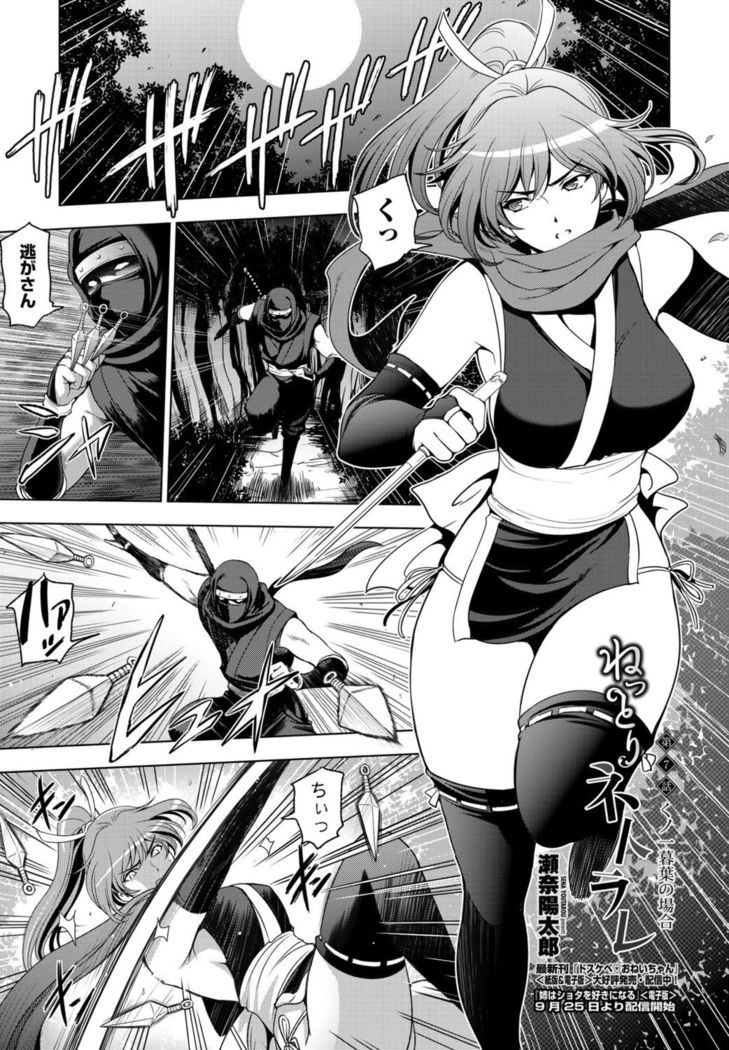 Nettori Netorare Ch. 7 -Kunoichi Kureha no Baai-