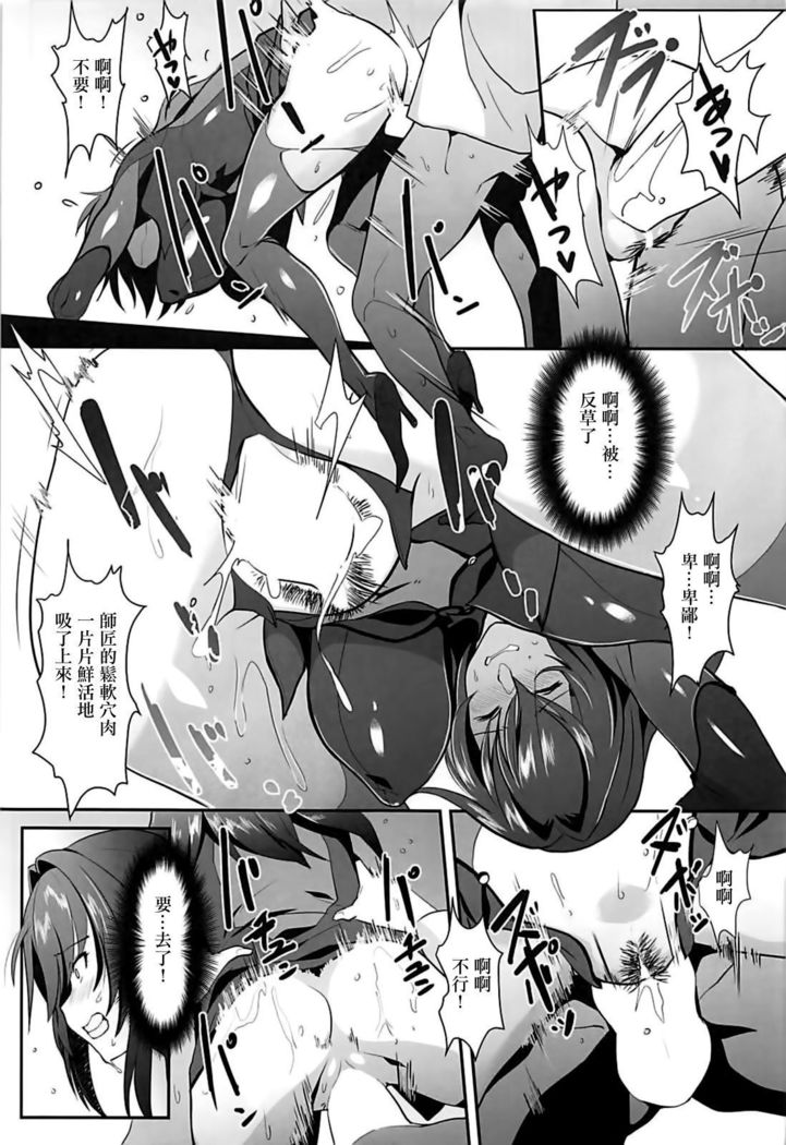 Scathach Shishou no Dosukebe Lesson