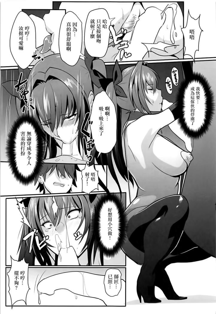 Scathach Shishou no Dosukebe Lesson