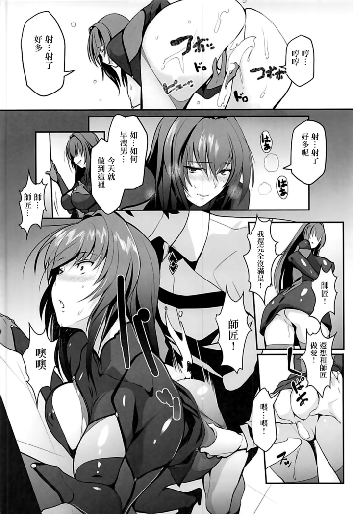 Scathach Shishou no Dosukebe Lesson