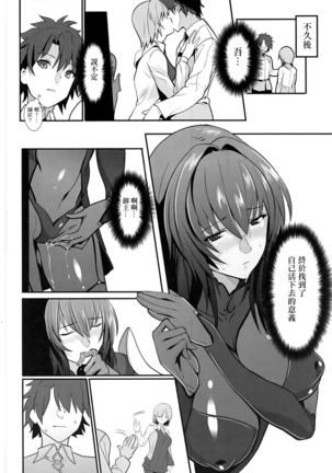 Scathach Shishou no Dosukebe Lesson - Page 16