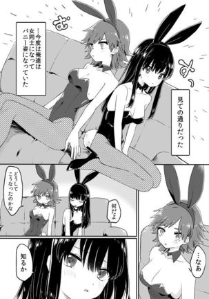 Nyotaika Sareta Otokonoko-tachi Page #45