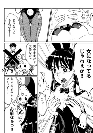 Nyotaika Sareta Otokonoko-tachi Page #14