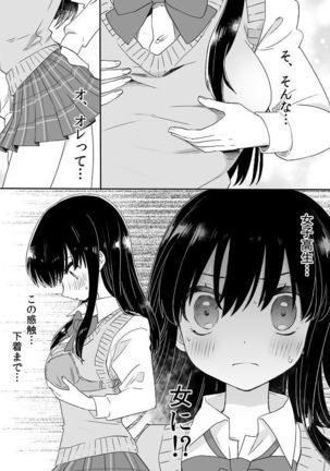 Nyotaika Sareta Otokonoko-tachi Page #37