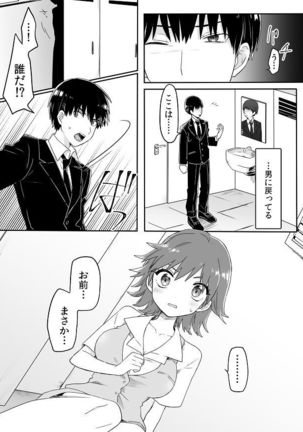 Nyotaika Sareta Otokonoko-tachi Page #41