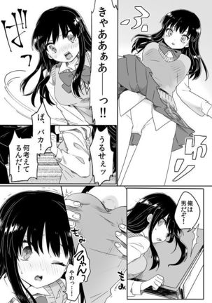 Nyotaika Sareta Otokonoko-tachi Page #39