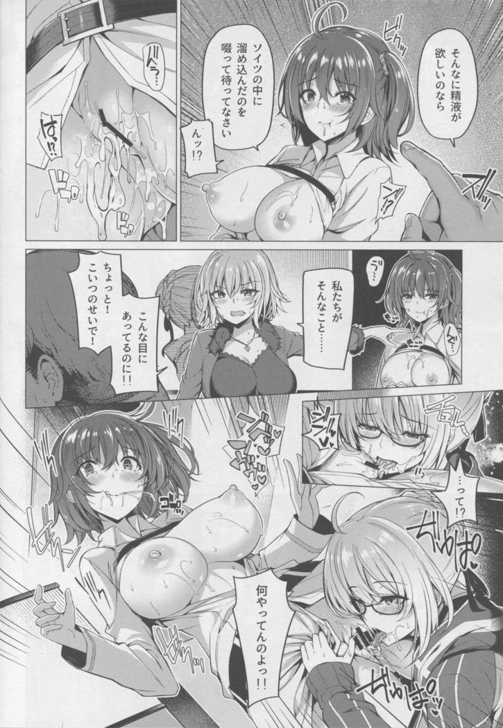 Yobarete Tobidete Chaldea Fuuzoku
